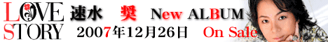 ShowHayami/LOVESTORY